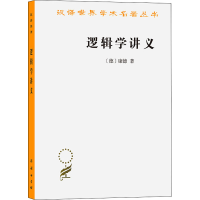 [M]逻辑学讲义-9787100068932