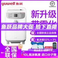 鱼跃制氧机8F-10W带雾化医用级氧气机10L吸氧器家用吸氧仪高浓度制氧机