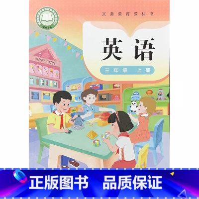英语 三年级上册 小学通用 [正版]2024审定2024秋粤教版上外版英语三年级上册3年级上册上海外语教育出版社广东教育