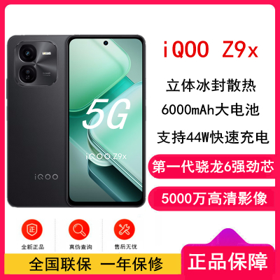 vivo iQOO Z9x 曜夜黑 8GB+128GB 第一代骁龙6芯 44W快充6000mAh 蓝海大电池 120Hz屏 手机