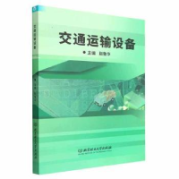 音像交通运输设备赵鲁华主编