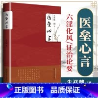 [正版] 医垒心言 朱祥麟 零基础学入门自学基础理论书籍 中国中医药出版社