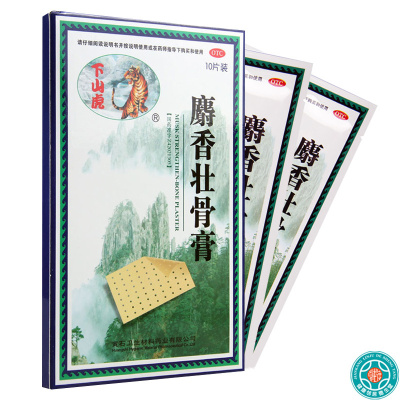 [4盒]下山虎麝香壮骨膏10贴/盒*4盒镇痛消炎风湿关节痛腰痛神经痛
