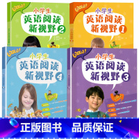 小学生英语阅读新视野1-4 全4册 小学通用 [正版]小学生英语阅读新视野1234第1-4册附音频小学一二三四五六年级学