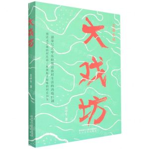 [N]大戏坊-9787551321266