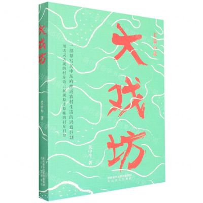 [N]大戏坊-9787551321266