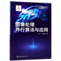 音像图像处理并行算法与应用何川//胡昌华