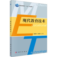 普通高等教育“十二五”规划教材:现代教育技术