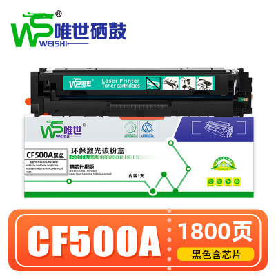 唯世 硒鼓CF500A黑 支