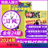 A[全年订阅]2024年1-12月 [正版]1-6月全年订阅24期万物杂志+环球少年地理少年版2024/2023年1
