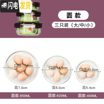 三维工匠玻璃保鲜盒三件套装带饭密封大中小长方形便当盒家用透明饭盒 圆形950+620+400三件套紫色