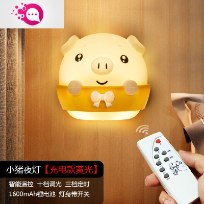 绿彩虹光遥控小夜灯插电新生儿卧室床头夜灯起夜光哺乳婴儿宝宝喂奶灯护眼婴童灯具小猪充电款上下发光+黄光+遥控-带开关
