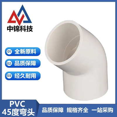 中锦科技 PVC给水45度弯头 定制 个