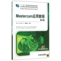 醉染图书MASTERCAM应用教程(第4版)/张延9787111516514