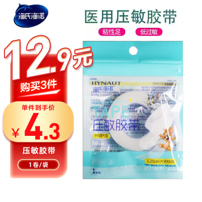 海氏海诺 1.25*300cm独立装医用压敏胶带PE透明款包扎固定易撕透气胶带