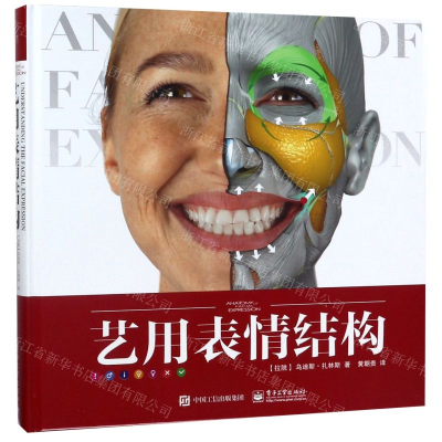 [M]艺用表情结构(精)-9787121370663