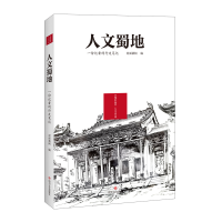 音像人文蜀地 : 一份记者的行走笔记封面新闻 编