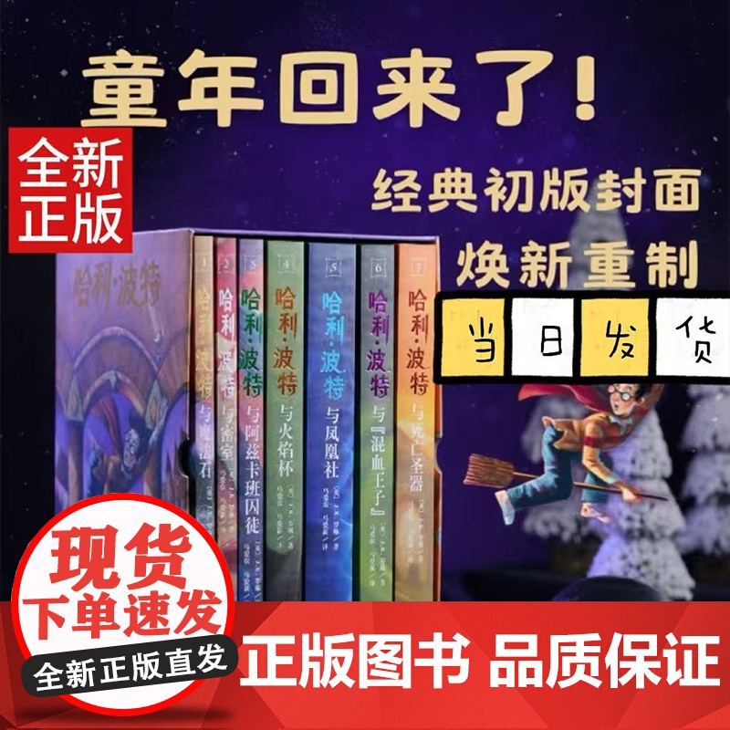 25周年纪念新版]哈利波特书全套集7册系列同初代与魔法石火焰杯密室中文版小学生课外阅读书籍三四五年级必课外阅读人民文学出