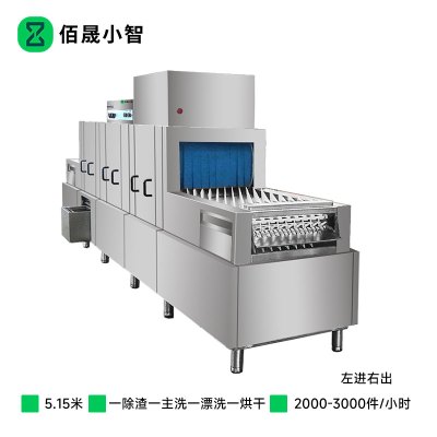 佰晟小智 商用洗碗机高效节能 SFT-K0018DF 长龙洗碗机5.15米