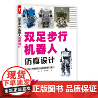 双足步行机器人仿真设计