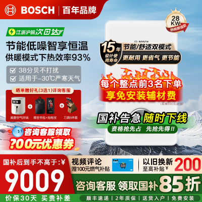 博世(BOSCH)壁挂炉盖世7100-28KW采暖炉燃气热水器采暖热水器两用天然气锅炉无噪音变频风机