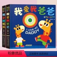 [正版]亲子互动洞洞书 我爱我爸爸我爱我妈妈套装全2册亲情绘本2-3-6岁幼儿童启蒙益智早教绘本图画书 亲子阅读宝宝睡