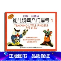 [正版] 书籍约翰·汤普森幼儿钢琴入门指导(1)彩色版(原版引进)