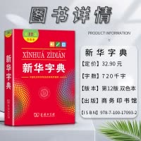 套装4本 初中通用 [正版]新版字典第十二12版双色本现代汉语词典第七7版成语词典第二版古汉语常用字字典第五5版中小学生