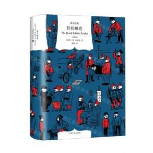 [N]好兵帅克(精)/译文经典-9787532785575