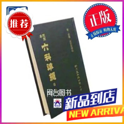 明刻本六科准绳05:幼科 王肯堂 新文丰