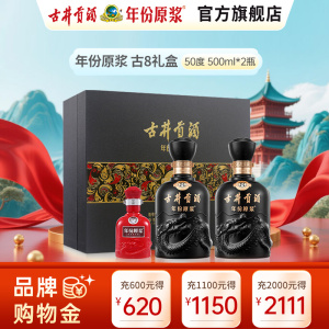 古井贡酒 年份原浆 古8礼盒 50度500ml*2瓶 浓香型白酒礼盒装