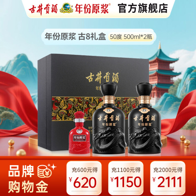 古井贡酒 年份原浆 古8礼盒 50度500ml*2瓶 浓香型白酒礼盒装