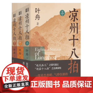 凉州十八拍