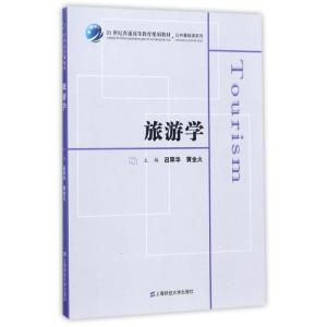旅游学/吕翠华