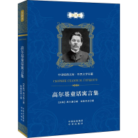 音像高尔基童话寓言集 全译本(苏)高尔基