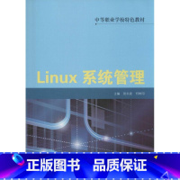 [正版]Linux系统管理 张永波,何树印 主编 著作 操作系统(新)专业科技 书店图书籍 山东科学技术出版社