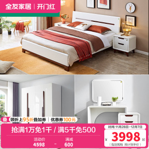 全友家居 现代简约卧室家具套装 双人床衣柜梳妆台凳