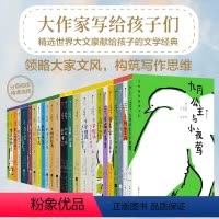 大作家写给孩子们(第一级)全套 [正版]浪花朵朵 大作家写给孩子们第一级 九月公主与小夜莺 大作家写给孩子们系列 寓言式