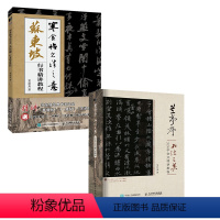 [正版]套装2册兰亭序书法之美 324字全文精讲教程+寒食帖书法之意 苏东坡行书精讲教程 王羲之兰亭序行书字帖临摹书法
