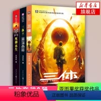[正版]三体原著全册3册 刘慈欣雨果作品流浪地球作者科幻小说作品集全套三体12黑暗森林3死神永生三体小说 科幻悬疑推理
