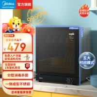 美的(Midea)消毒柜 家用台式小型消毒碗柜 二星级高温立式迷你单门台面餐具茶杯子碗筷厨房消毒机 50T11