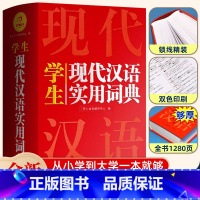 [正版]2024现代汉语词典词语字典词典高中初中小学语文词典字典成语词典小学生汉语大词典现代汉语词典第七7版8非版