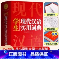 [正版]2024现代汉语词典词语字典词典高中初中小学语文词典字典成语词典小学生汉语大词典现代汉语词典第七7版8非版