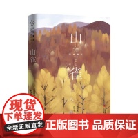 [川端康成作品精选集] 山雀 青岛出版社