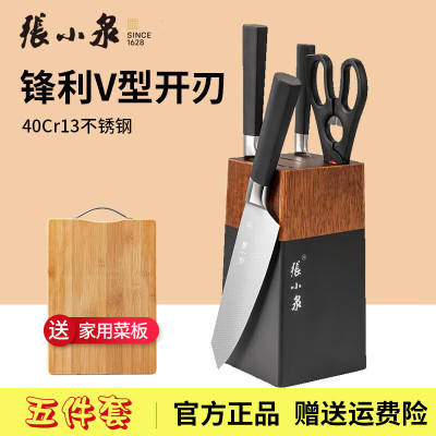 张小泉刀具套装五件套家用厨房全套不锈钢菜刀斩切刀水果刀剪刀组合套刀 配菜板 厨具 5件套