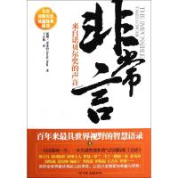 正版新书]非常言(来自诺贝尔奖的声音)(加)戴维·布莱特|译者:王