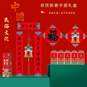福人福地中国风对联新款套装门神窗花过年红包高档春联福字国潮礼包家用大礼包 35#恭贺新春手提礼盒套装舞狮款