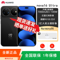 [全新]华为nova16 Ultra 12GB+256GB 星空黑 麒麟9010S芯 红枫影像 2亿高清影像 100W快充 7000毫安大电池 天通卫星 华为手机
