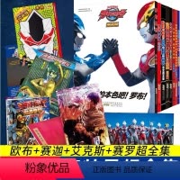8册全集 [正版]全8册 罗布奥特曼超全集+欧布奥特曼完全超全集+捷德+赛迦+艾克斯+银河+赛罗奥特曼超决战+宇宙英雄