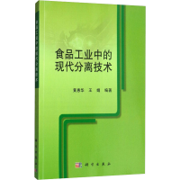 音像食品工业中的现代分离技术黄惠华,王绢